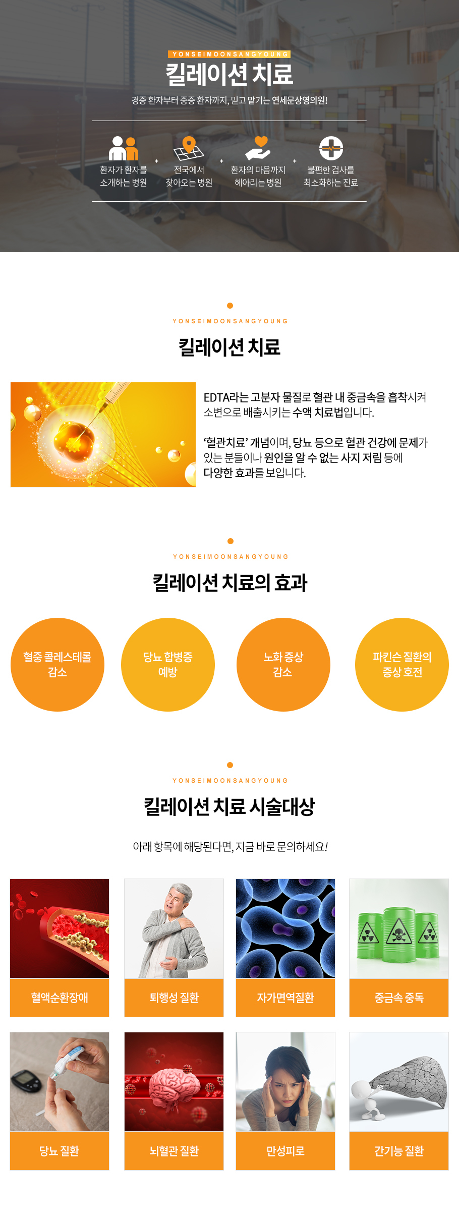 킬레이션치료