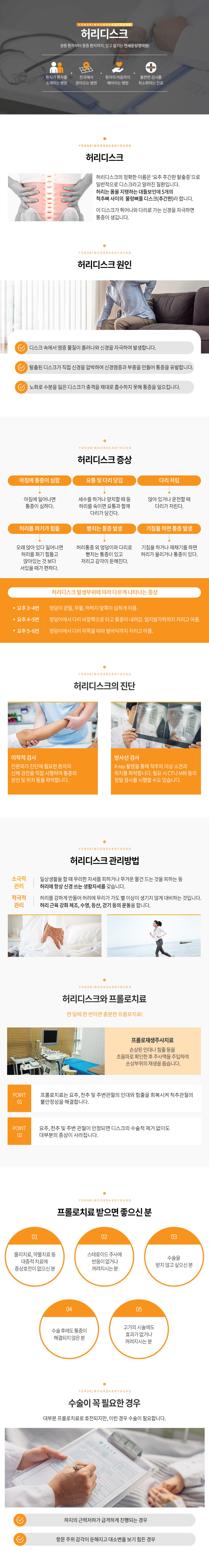 허리디스크