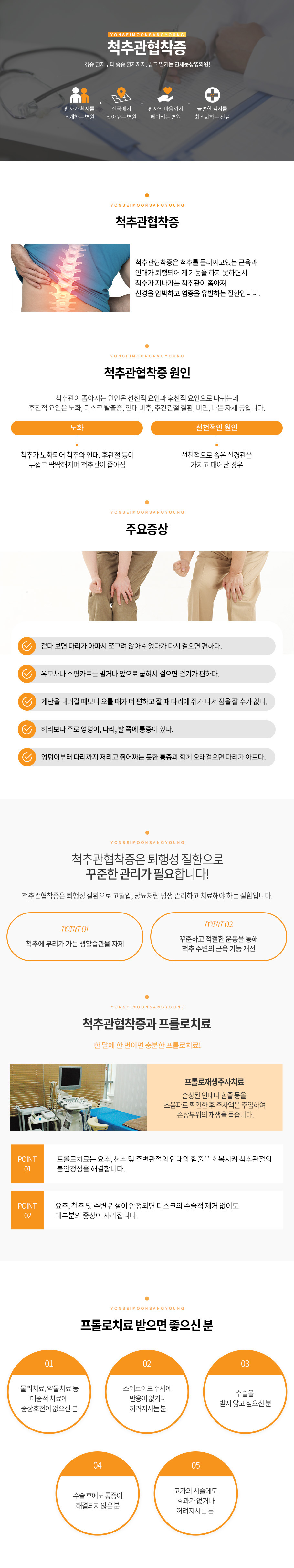 척추관협착증