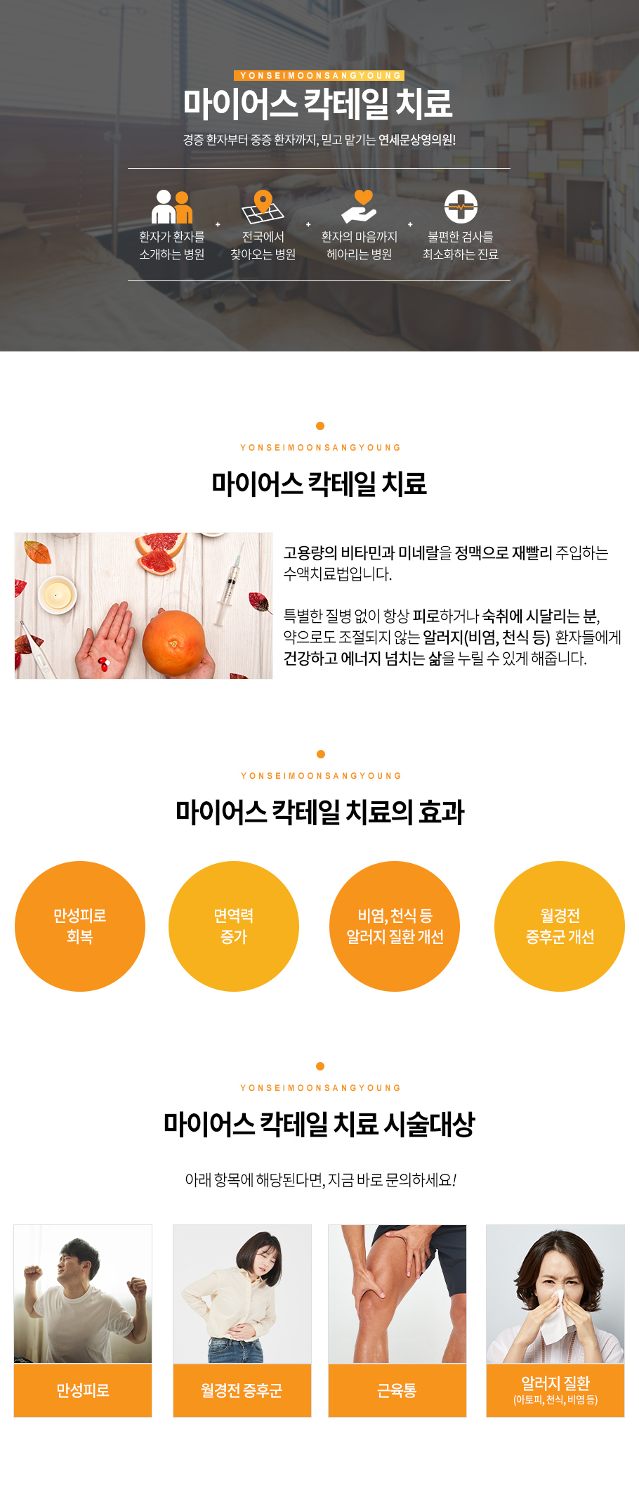 마이어스칵테일치료
