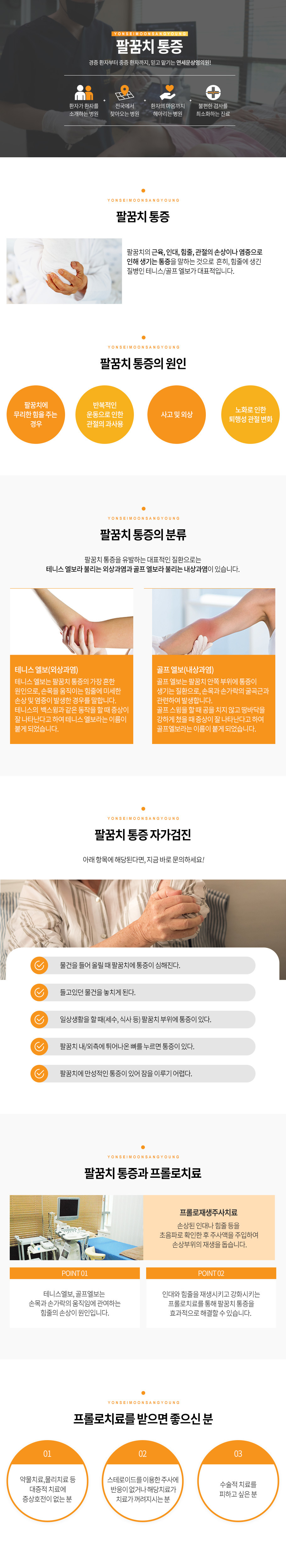 팔꿈치통증