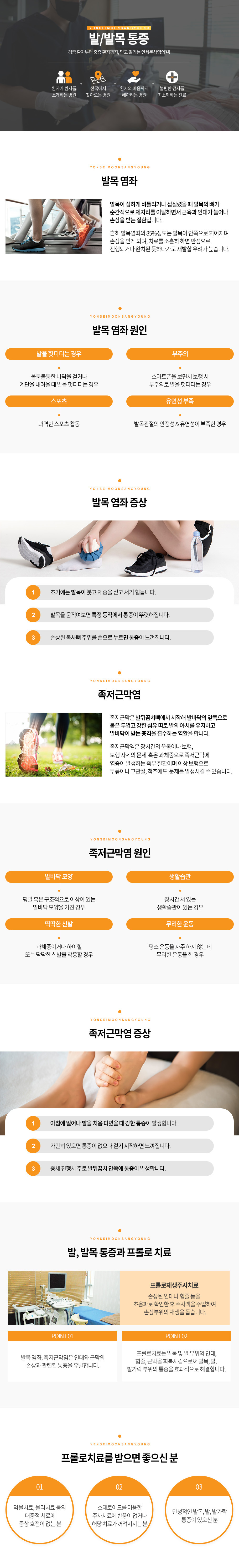 발,발목통증