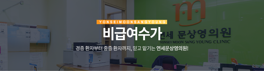 비급여수가