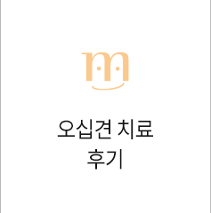 오십견치료 후기