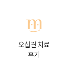 오십견치료 후기